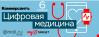 Цифровая медицина 2018