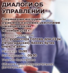 Современные инструменты управления в условиях ужесточения законодательства