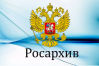 Документация в информационном обществе: задачи архивоведения и документоведения в условиях цифровой экономики