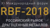 RBF-2018