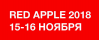 Red Apple Festival 2018