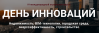 День инноваций в архитектуре и строительстве 2018