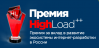 Премия HighLoad++
