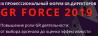 GR Force 2019