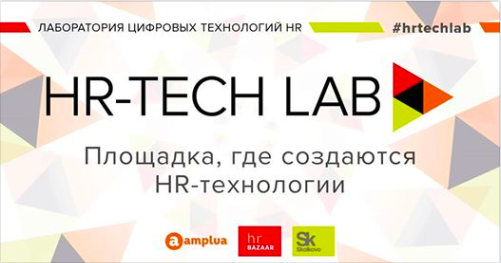 Лаборатория Цифровых Технологий HR