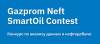 Gazprom neft SmartOil Contest