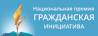 Гражданская инициатива – 2018