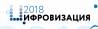 Цифровизация-2018