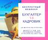 Кадровик VS Бухгалтер «в мечтах об отпуске»: диалог о том, как готовился график отпусков на 2019 год
