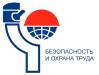 Безопасность и Охрана Труда