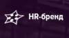 HR-бренд 2018