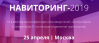 Навиторинг 2019