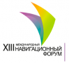 Международный навигационный форум - 2019