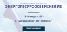 ЭнергоРесурсоСбережение - 2019