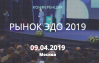 Рынок ЭДО - 2019