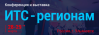 ИТС-регионам - 2019