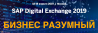 SAP Digital Exchange 2019