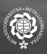 Металлообработка - 2019