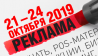 Реклама - 2019
