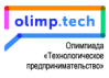 Старт олимпиады Технологическое предпринимательство