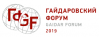 Гайдаровский форум - 2019