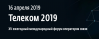 Телеком 2019