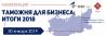 Таможня для бизнеса. Итоги 2018