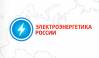 Электроэнергетика 2019