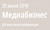 Медиабизнес - 2019