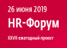 HR-Форум 2019