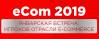 eCom 2019