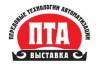 Передовые Технологии Автоматизации. ПТА – Тюмень 2019