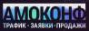 АМОКОНФ 2019 в Москве