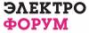 ЭлектроФорум 2019