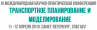 Транспортное планирование и моделирование