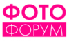 Фотофорум 2019
