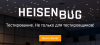 Heisenbug 2019