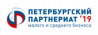 Петербургский Партнериат 2019