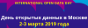 День открытых данных в Москве 2019