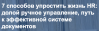 7 способов упростить жизнь HR