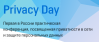 Privacy Day 2019