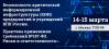Безопасность критической информационной инфраструктуры (КИИ) предприятий и учреждений ВПК России
