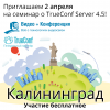 TrueConf Server 4.5 и AV-оборудование Калининград