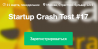 Startup Crash Test #17