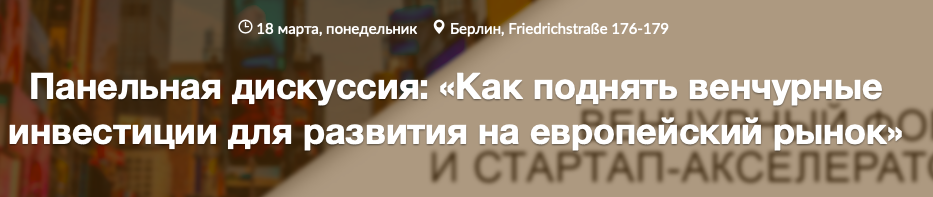 Как поднять венчурные инвестиции для развития на европейский рынок