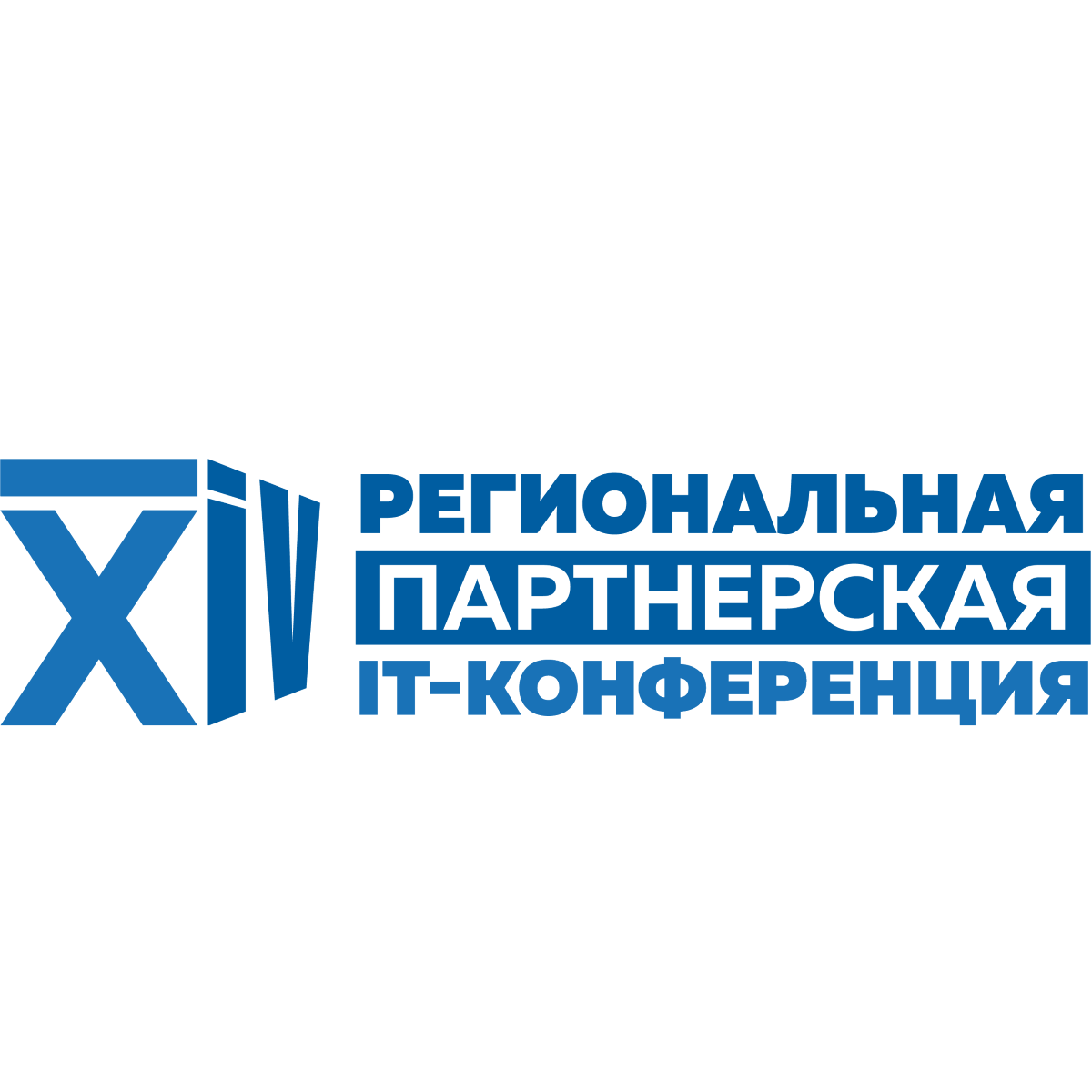 Региональная Партнерская IT-конференция