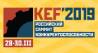 Красноярский экономический форум 2019 (KEF'2019)