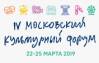 Московский культурный форум 2019