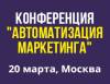 Автоматизация маркетинга (КАМ 2019)