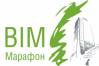 BIM-марафон 2019 Минск